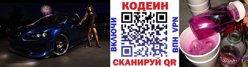 omg рабочий сайт  Кодинск  Кодеиновый сироп Lean Purple Drank 